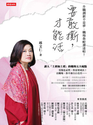 cover image of 要敢撕, 才能活